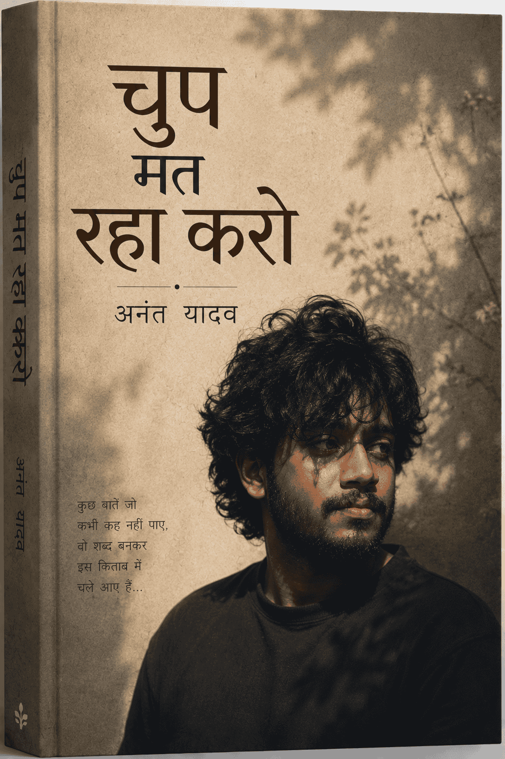चुप मत रहा करो